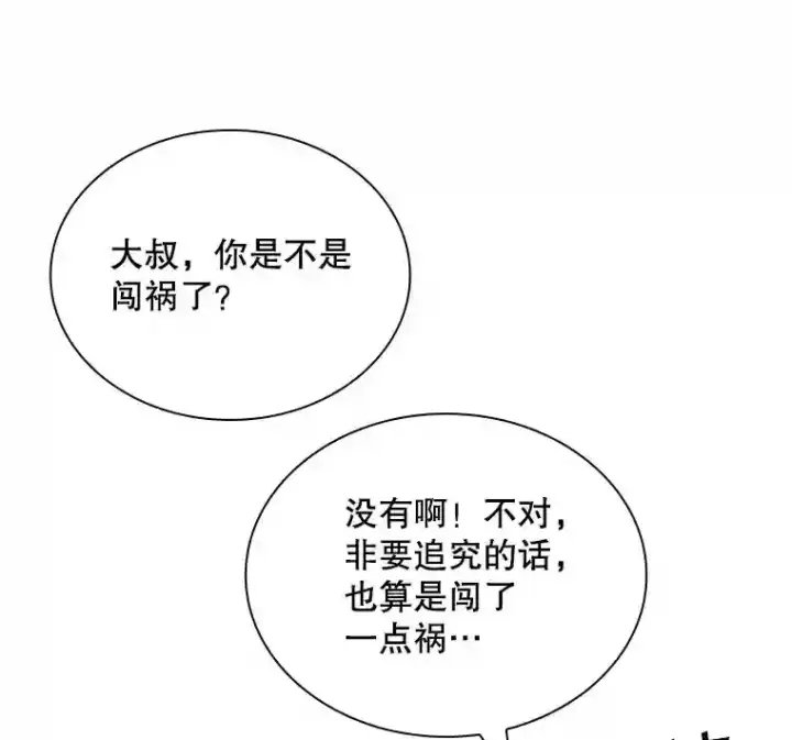 《SSS级隐藏大佬》29.裴氏家族图12