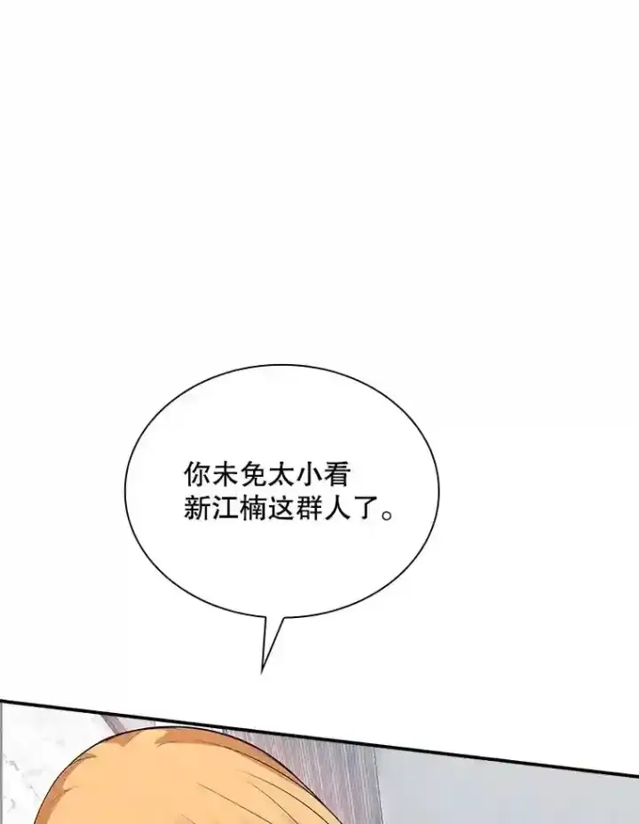《SSS级隐藏大佬》29.裴氏家族图23