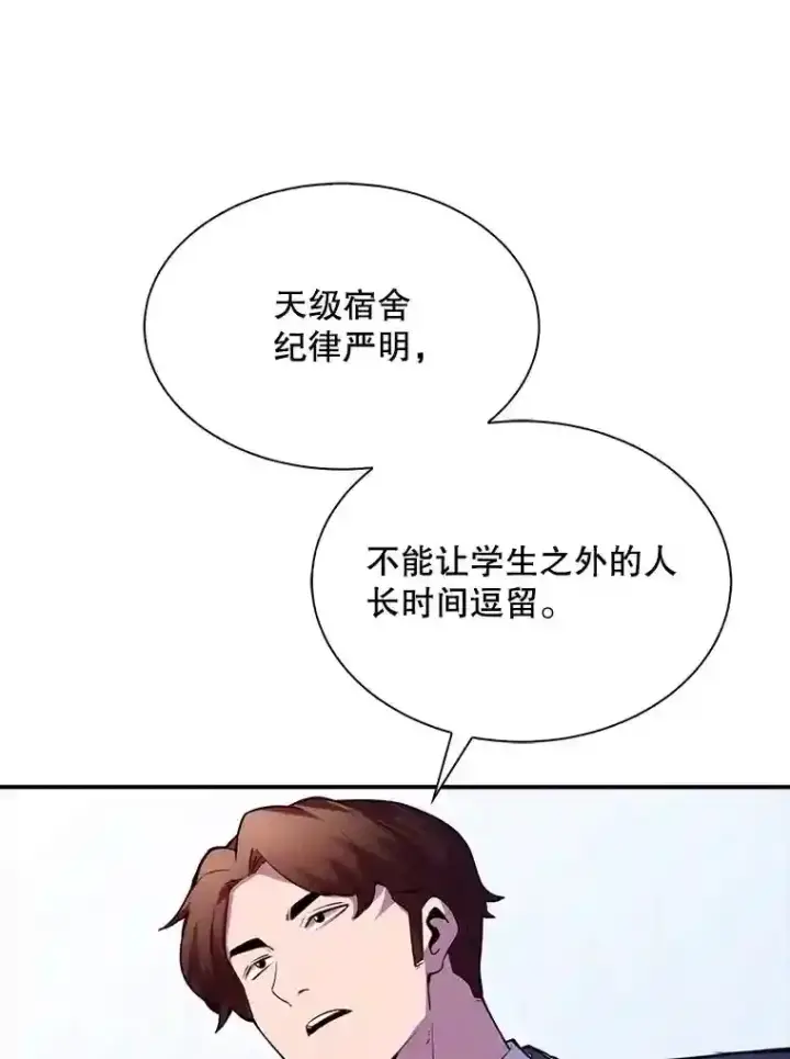 《SSS级隐藏大佬》29.裴氏家族图3