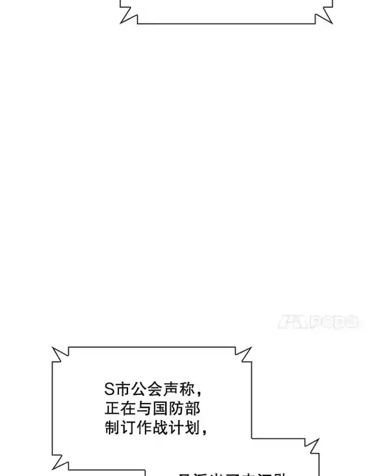 《SSS级隐藏大佬》30.出逃图101