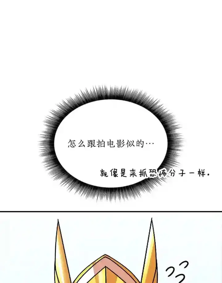《SSS级隐藏大佬》30.出逃图106
