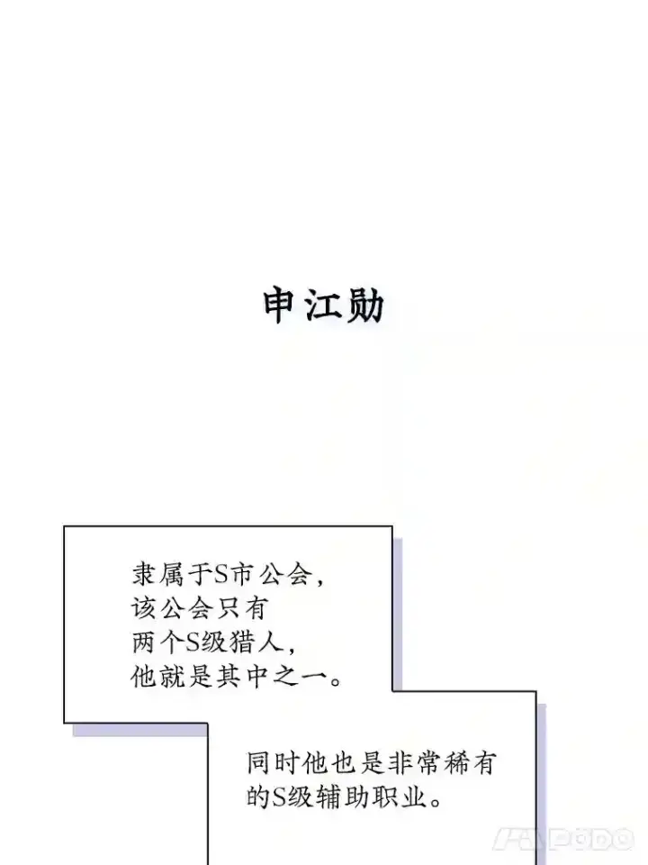 《SSS级隐藏大佬》30.出逃图115