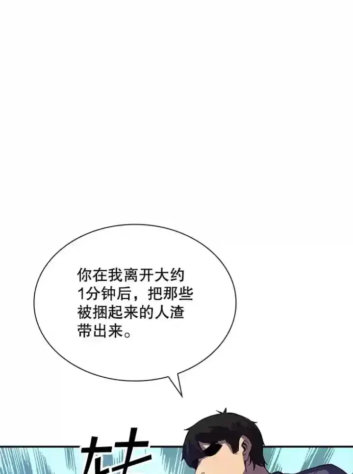 《SSS级隐藏大佬》30.出逃图12