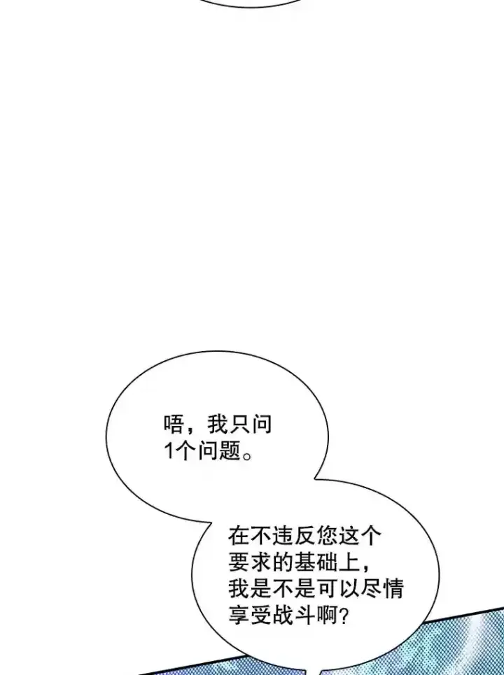 《SSS级隐藏大佬》30.出逃图17