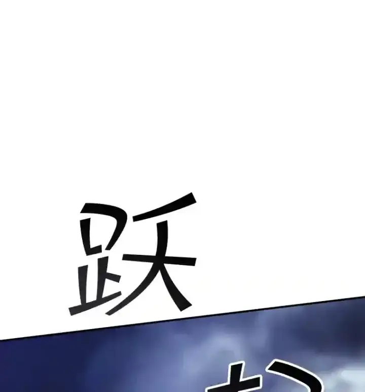 《SSS级隐藏大佬》30.出逃图34