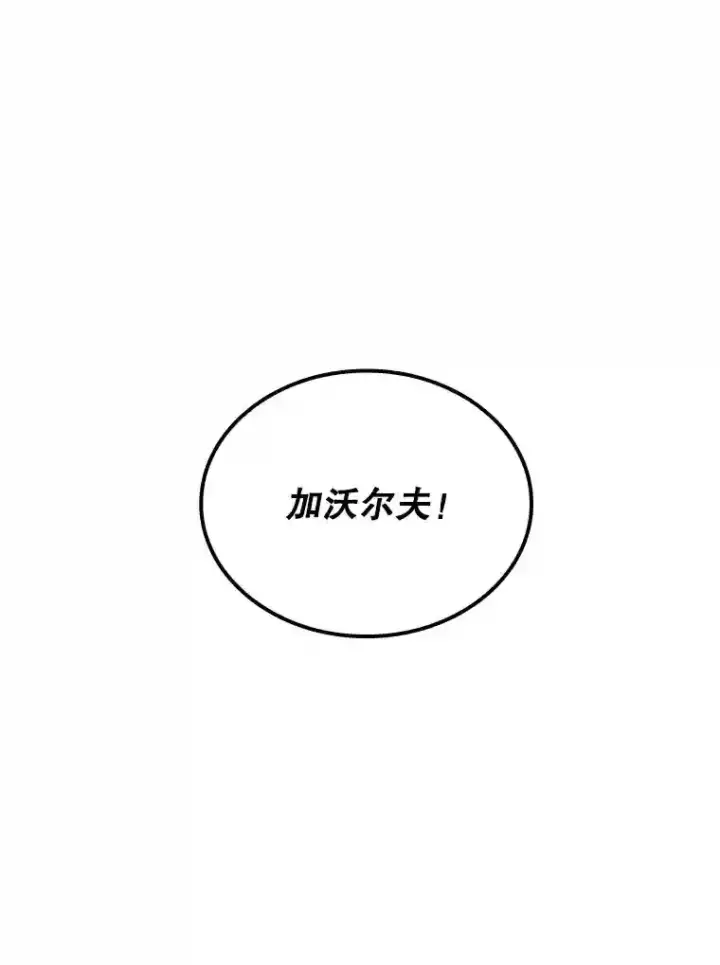 《SSS级隐藏大佬》30.出逃图8