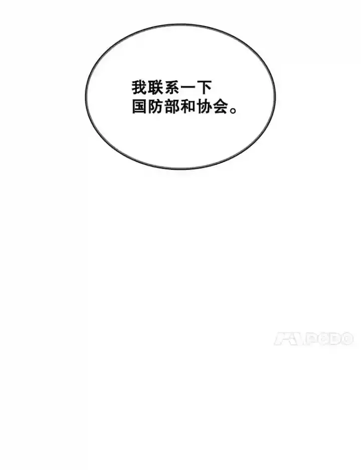 《SSS级隐藏大佬》30.出逃图81