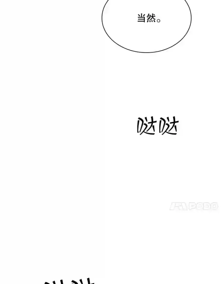 《SSS级隐藏大佬》30.出逃图91