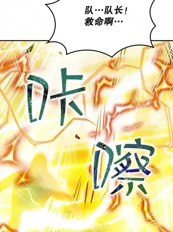 《SSS级隐藏大佬》31.新江楠精英图101