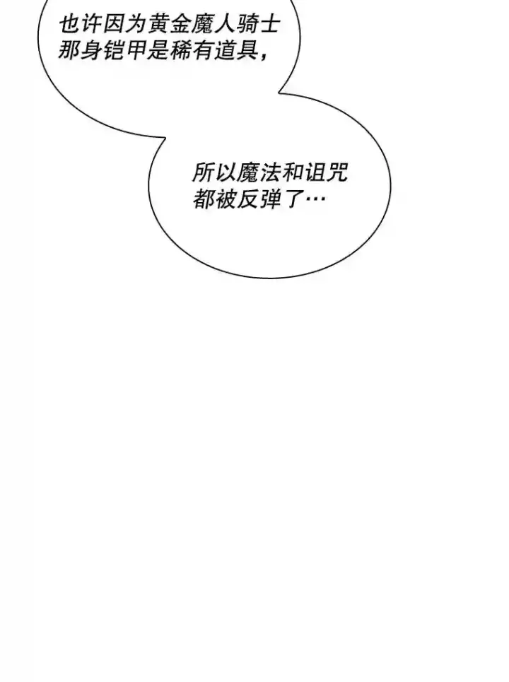 《SSS级隐藏大佬》31.新江楠精英图11