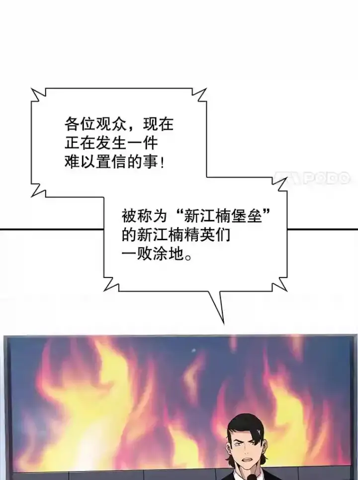 《SSS级隐藏大佬》31.新江楠精英图130