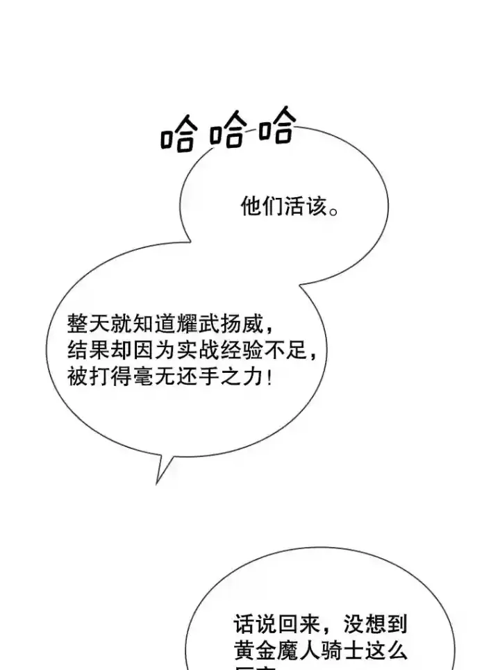 《SSS级隐藏大佬》31.新江楠精英图132