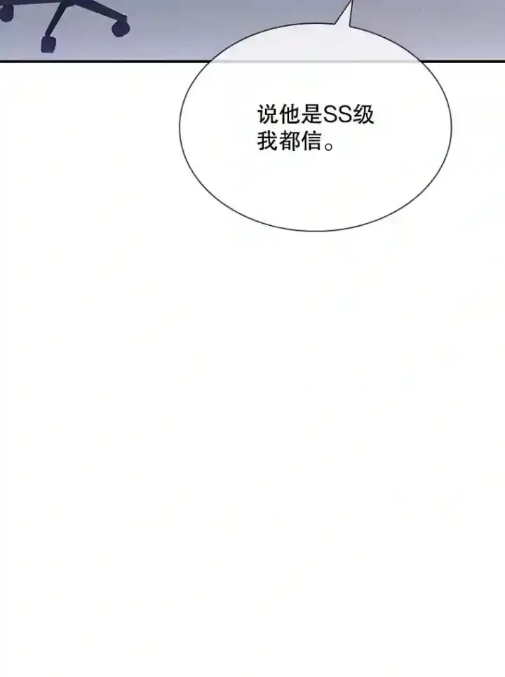 《SSS级隐藏大佬》31.新江楠精英图134