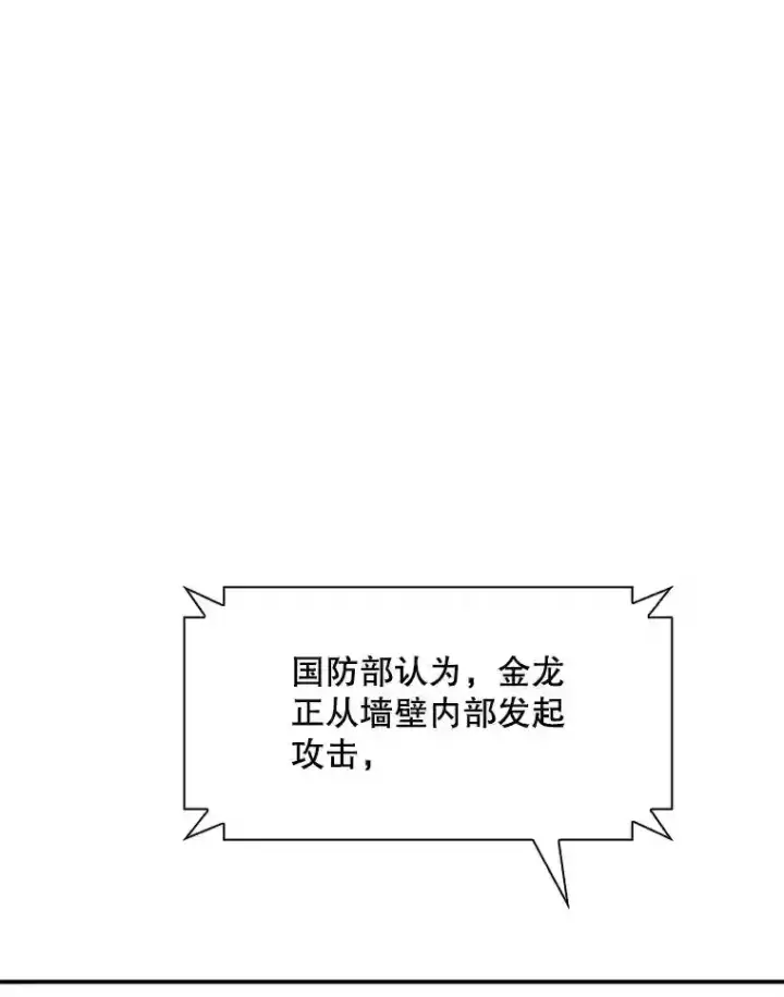 《SSS级隐藏大佬》31.新江楠精英图141