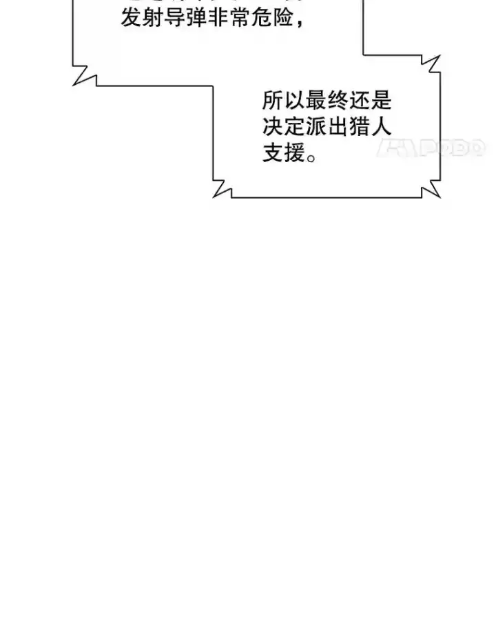 《SSS级隐藏大佬》31.新江楠精英图143