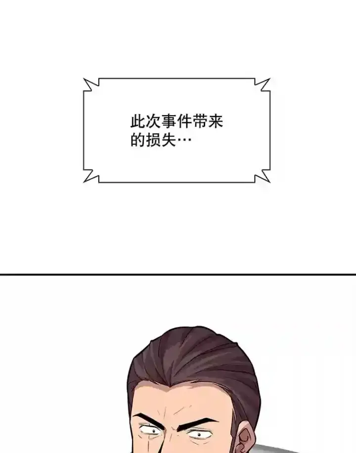 《SSS级隐藏大佬》31.新江楠精英图144