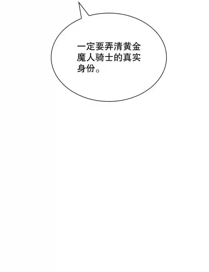 《SSS级隐藏大佬》31.新江楠精英图154