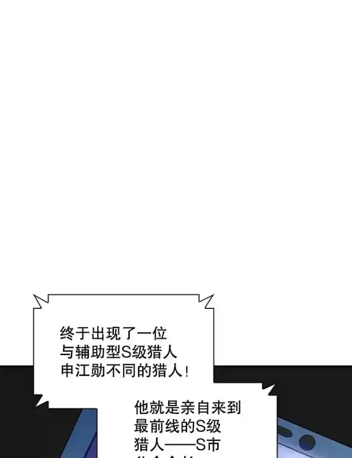 《SSS级隐藏大佬》31.新江楠精英图157