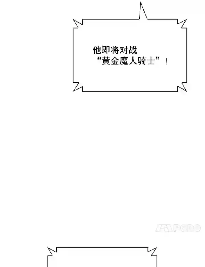 《SSS级隐藏大佬》31.新江楠精英图159