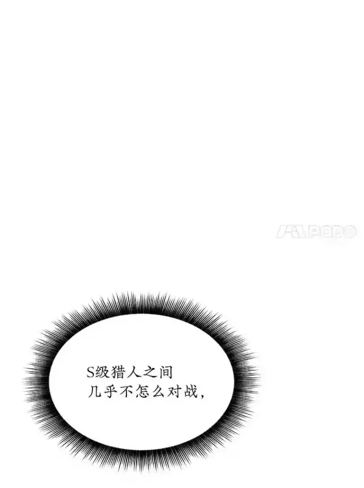 《SSS级隐藏大佬》31.新江楠精英图169