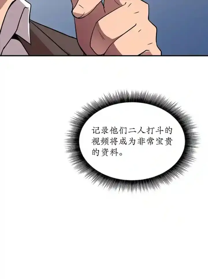 《SSS级隐藏大佬》31.新江楠精英图171