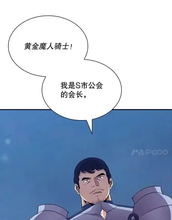 《SSS级隐藏大佬》31.新江楠精英图172
