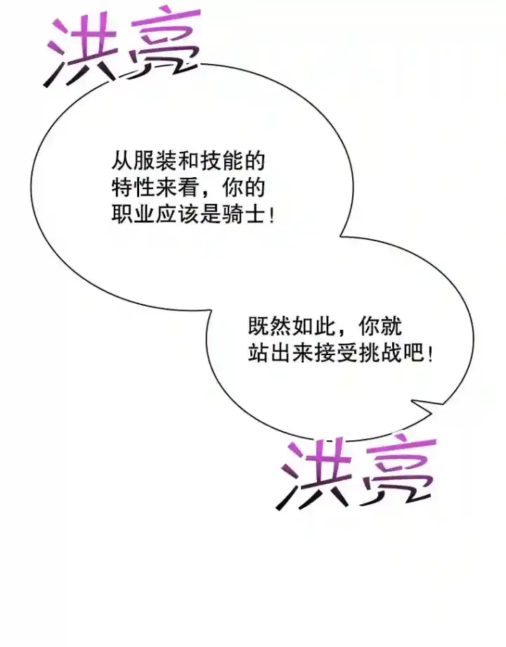 《SSS级隐藏大佬》31.新江楠精英图175