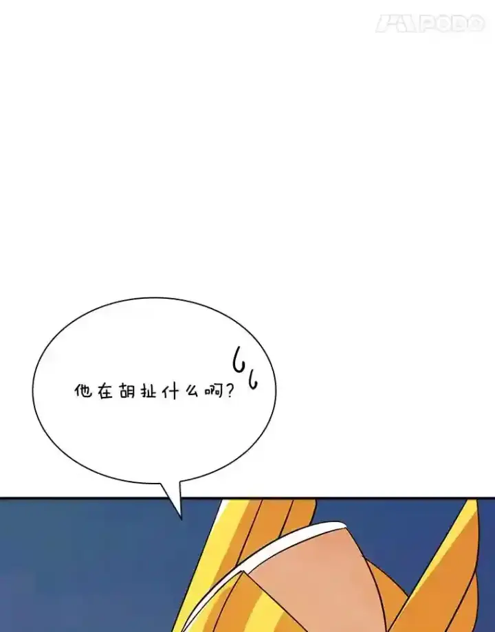 《SSS级隐藏大佬》31.新江楠精英图176