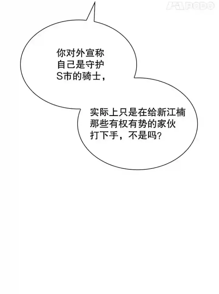 《SSS级隐藏大佬》31.新江楠精英图189