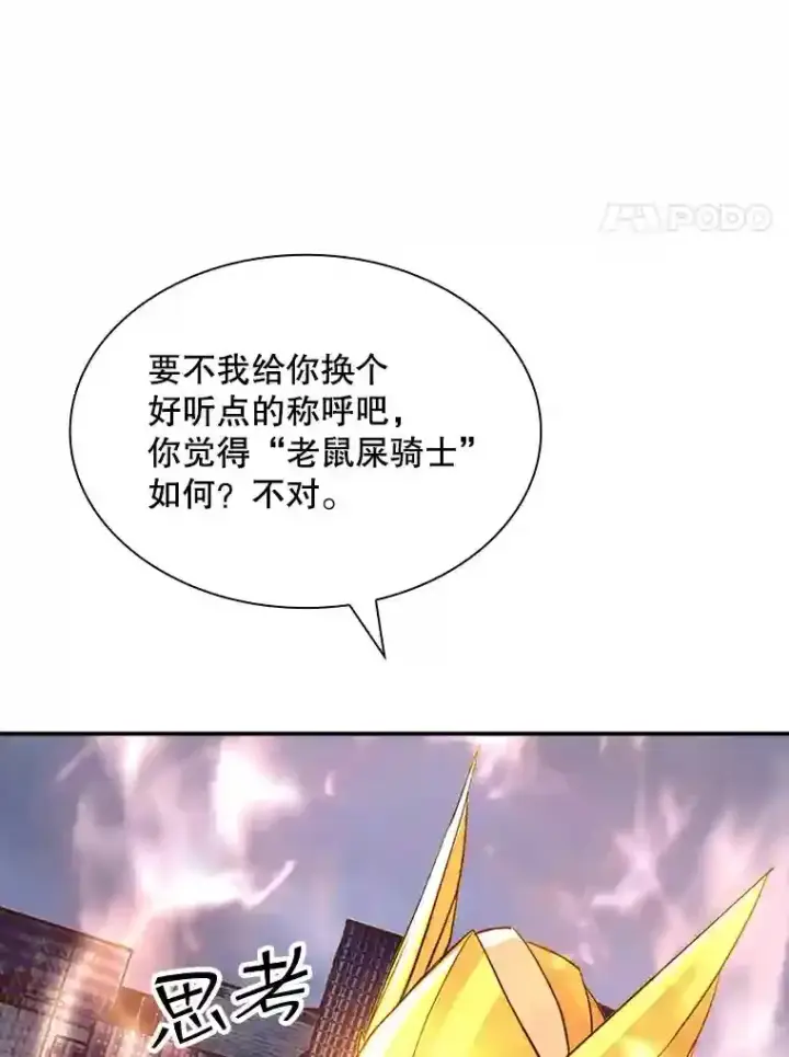 《SSS级隐藏大佬》31.新江楠精英图192