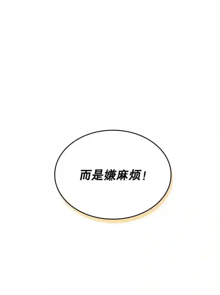 《SSS级隐藏大佬》31.新江楠精英图44