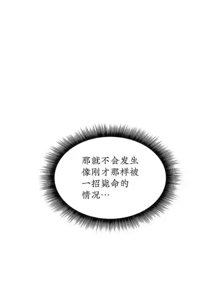 《SSS级隐藏大佬》31.新江楠精英图50