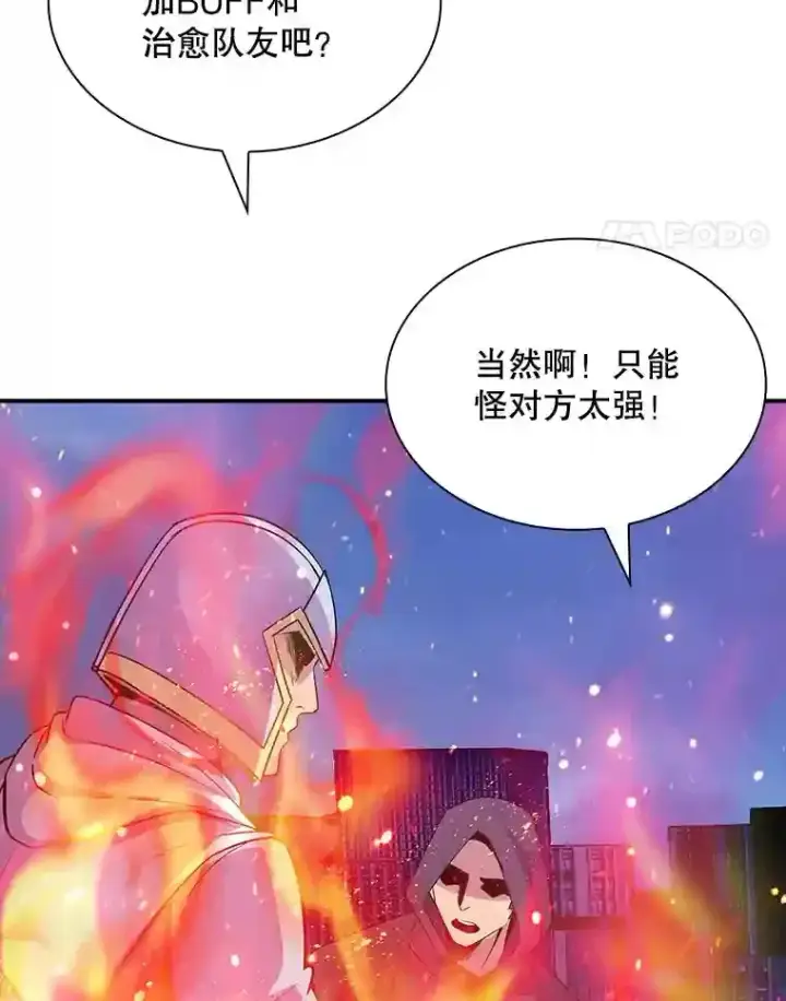 《SSS级隐藏大佬》31.新江楠精英图62