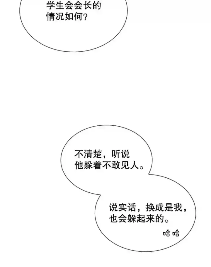《SSS级隐藏大佬》32.与S市公会会长之战图113