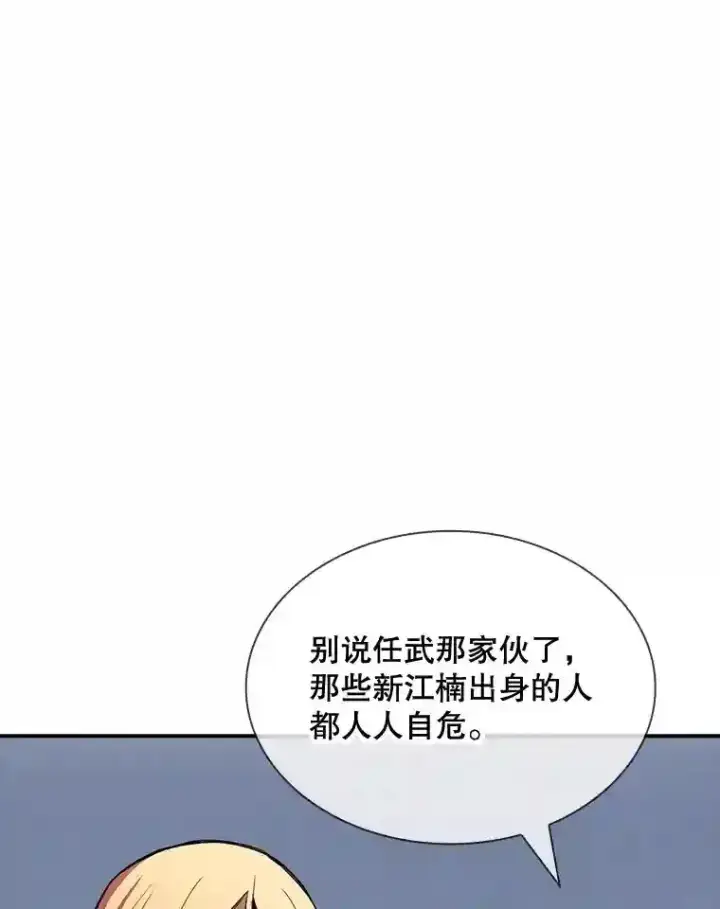 《SSS级隐藏大佬》32.与S市公会会长之战图114