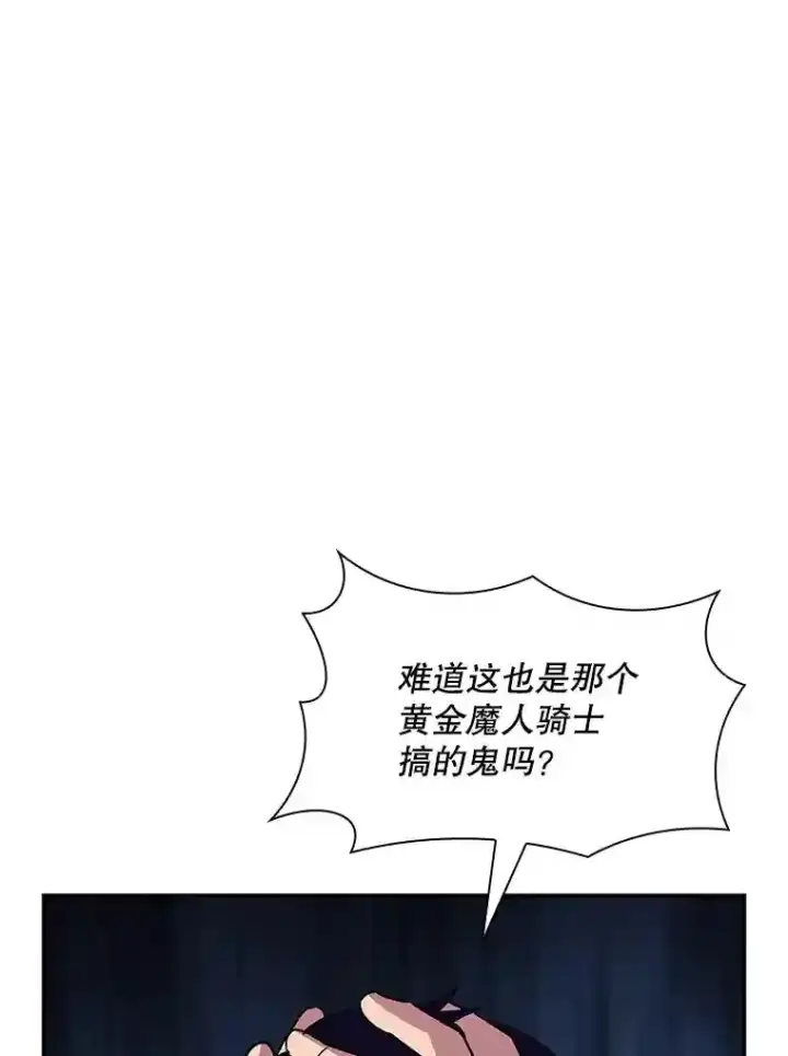 《SSS级隐藏大佬》32.与S市公会会长之战图146