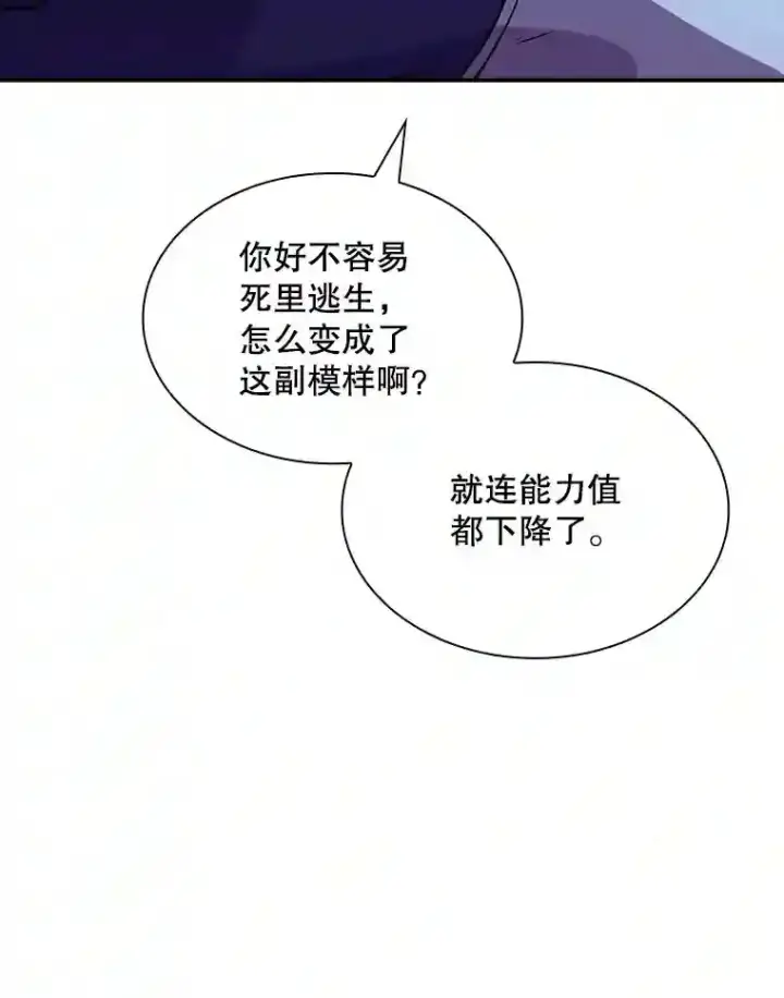 《SSS级隐藏大佬》32.与S市公会会长之战图153