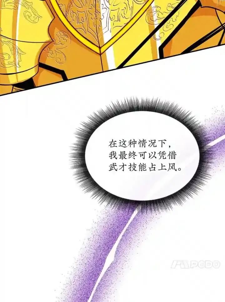 《SSS级隐藏大佬》32.与S市公会会长之战图25