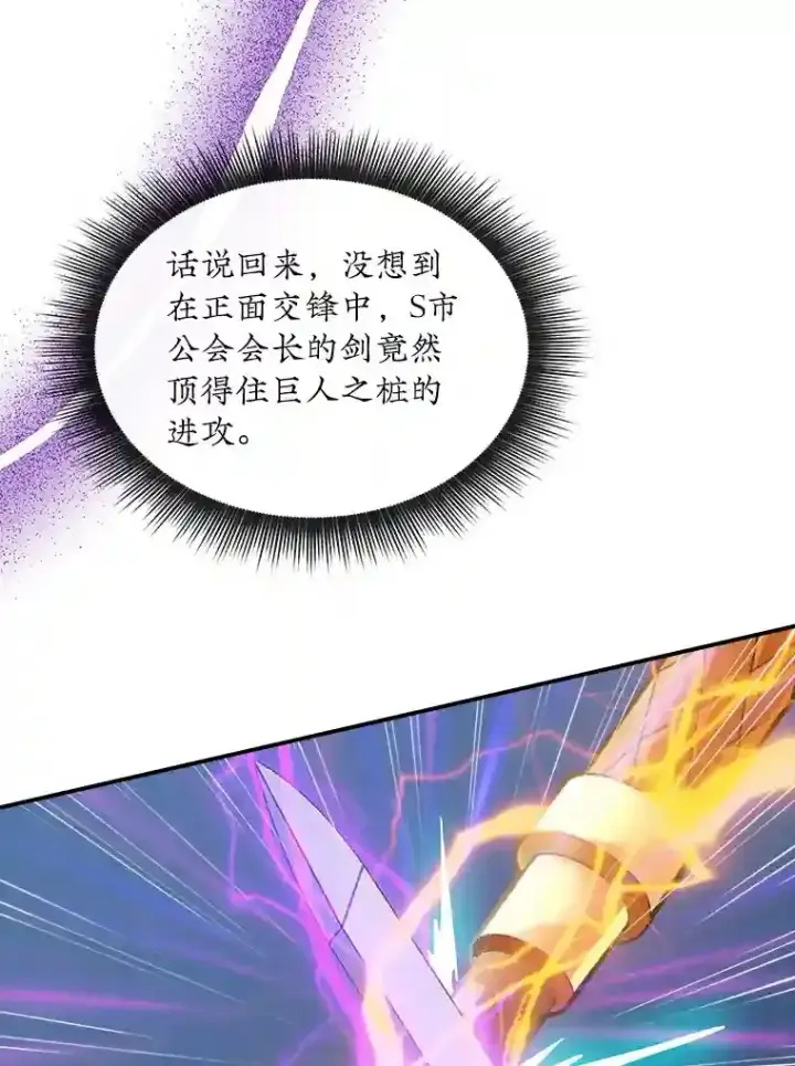《SSS级隐藏大佬》32.与S市公会会长之战图26