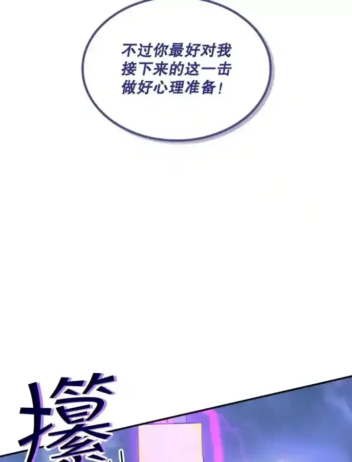 《SSS级隐藏大佬》32.与S市公会会长之战图31