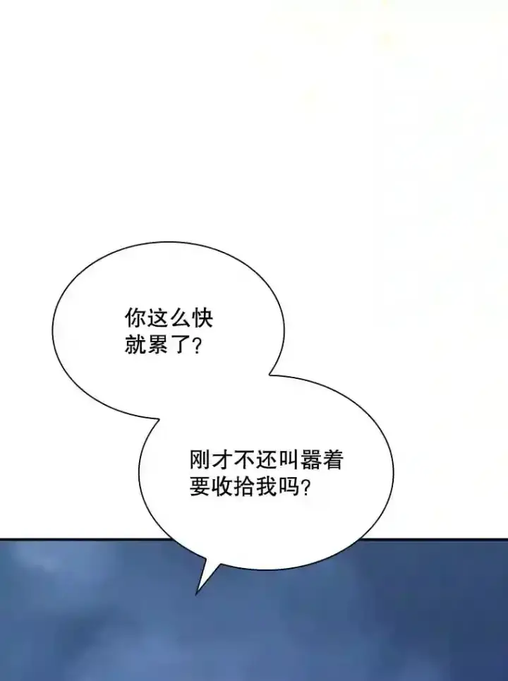 《SSS级隐藏大佬》32.与S市公会会长之战图56