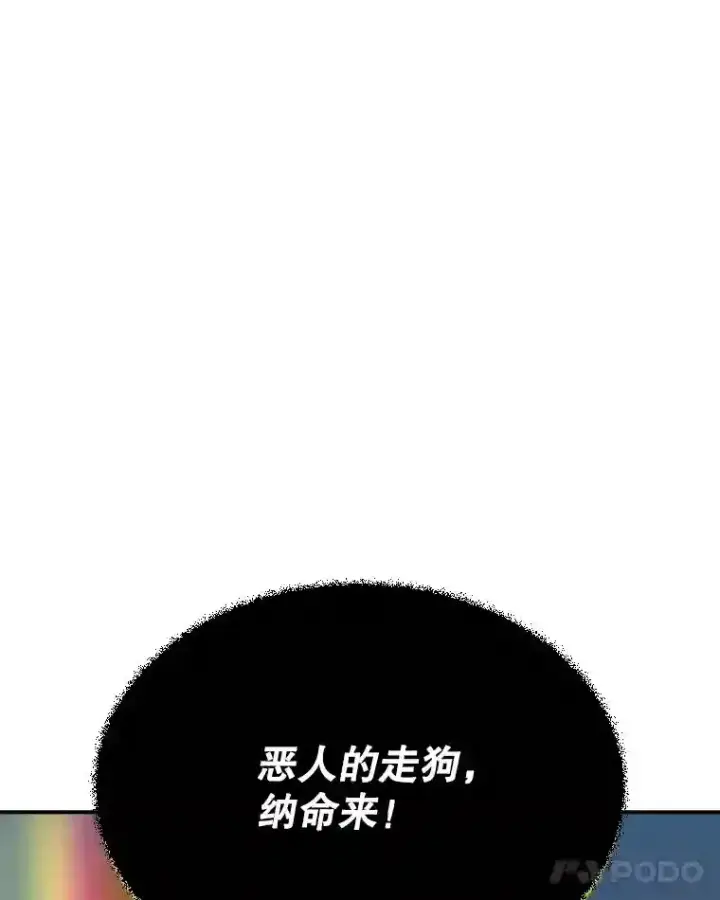 《SSS级隐藏大佬》32.与S市公会会长之战图75