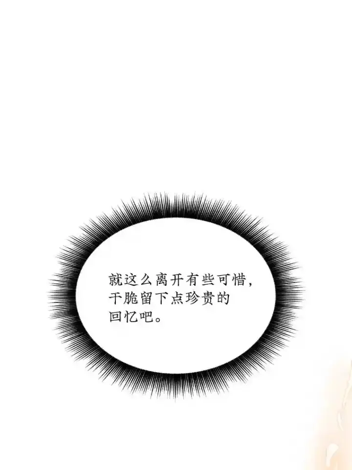 《SSS级隐藏大佬》32.与S市公会会长之战图85