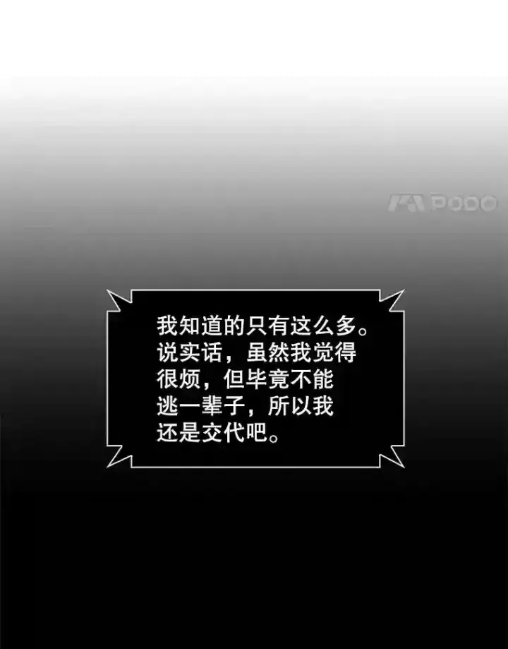 《SSS级隐藏大佬》33.平息之法图105