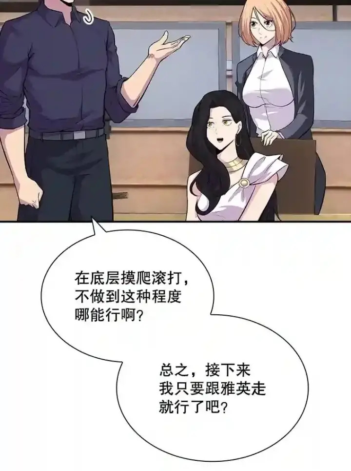 《SSS级隐藏大佬》33.平息之法图111