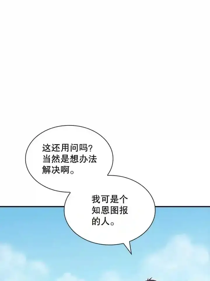 《SSS级隐藏大佬》33.平息之法图115