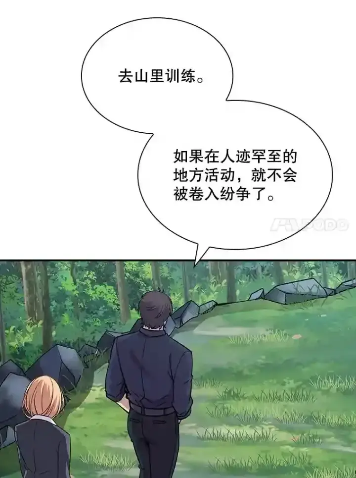 《SSS级隐藏大佬》33.平息之法图122