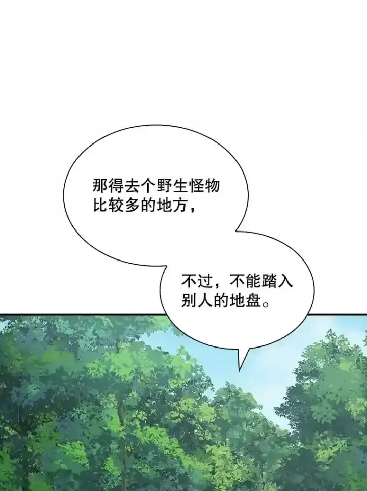 《SSS级隐藏大佬》33.平息之法图124