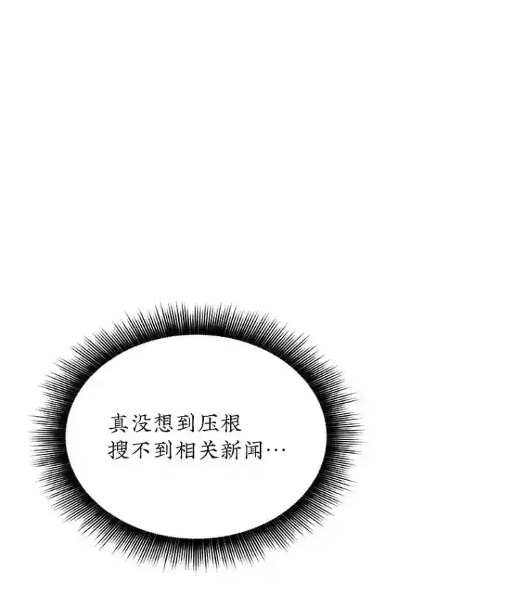 《SSS级隐藏大佬》33.平息之法图136