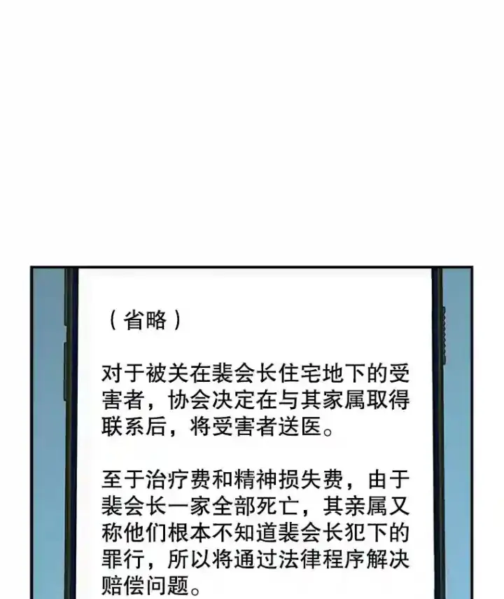 《SSS级隐藏大佬》33.平息之法图139